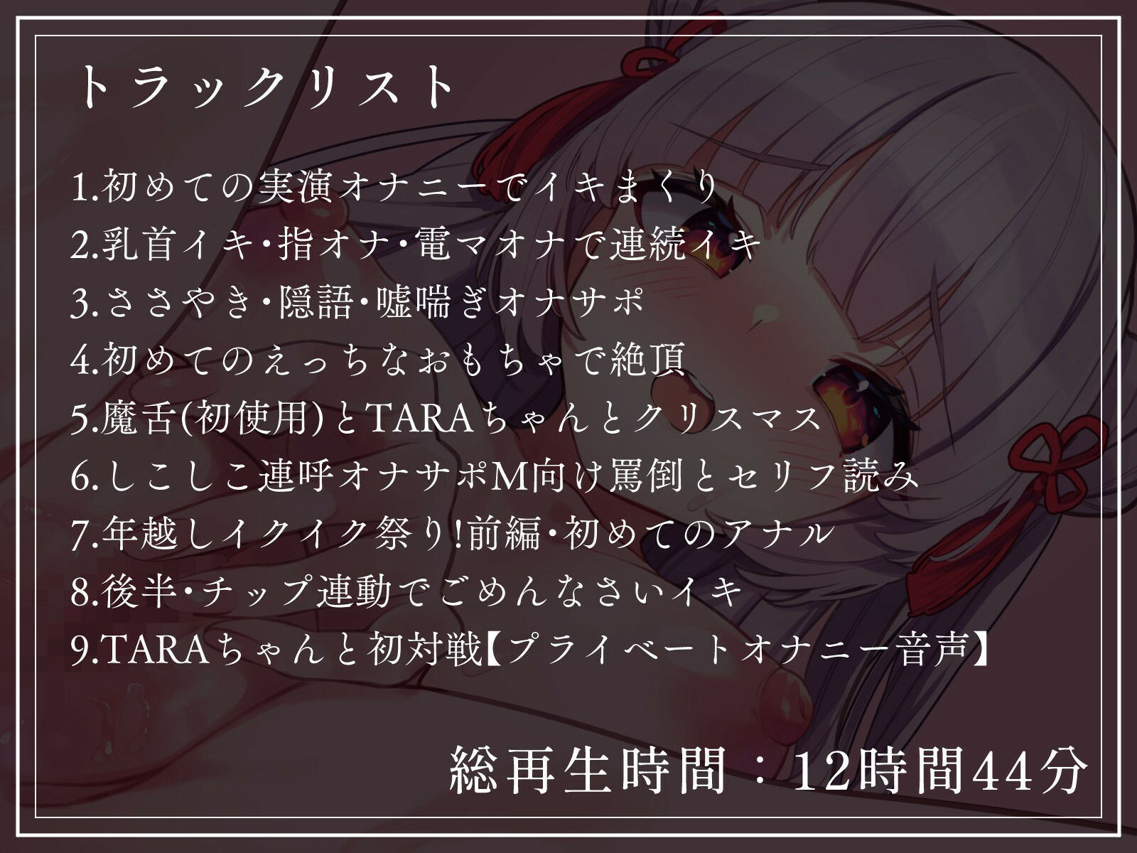 【期間限定価格】AVtuber 狐月れんげ 初めての実演オナニー配信 2021年12月【12時間44分】