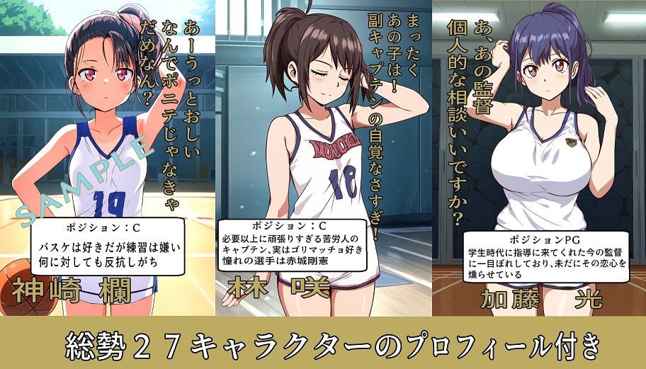 ぬがせてあそぼポニテバスケ部編