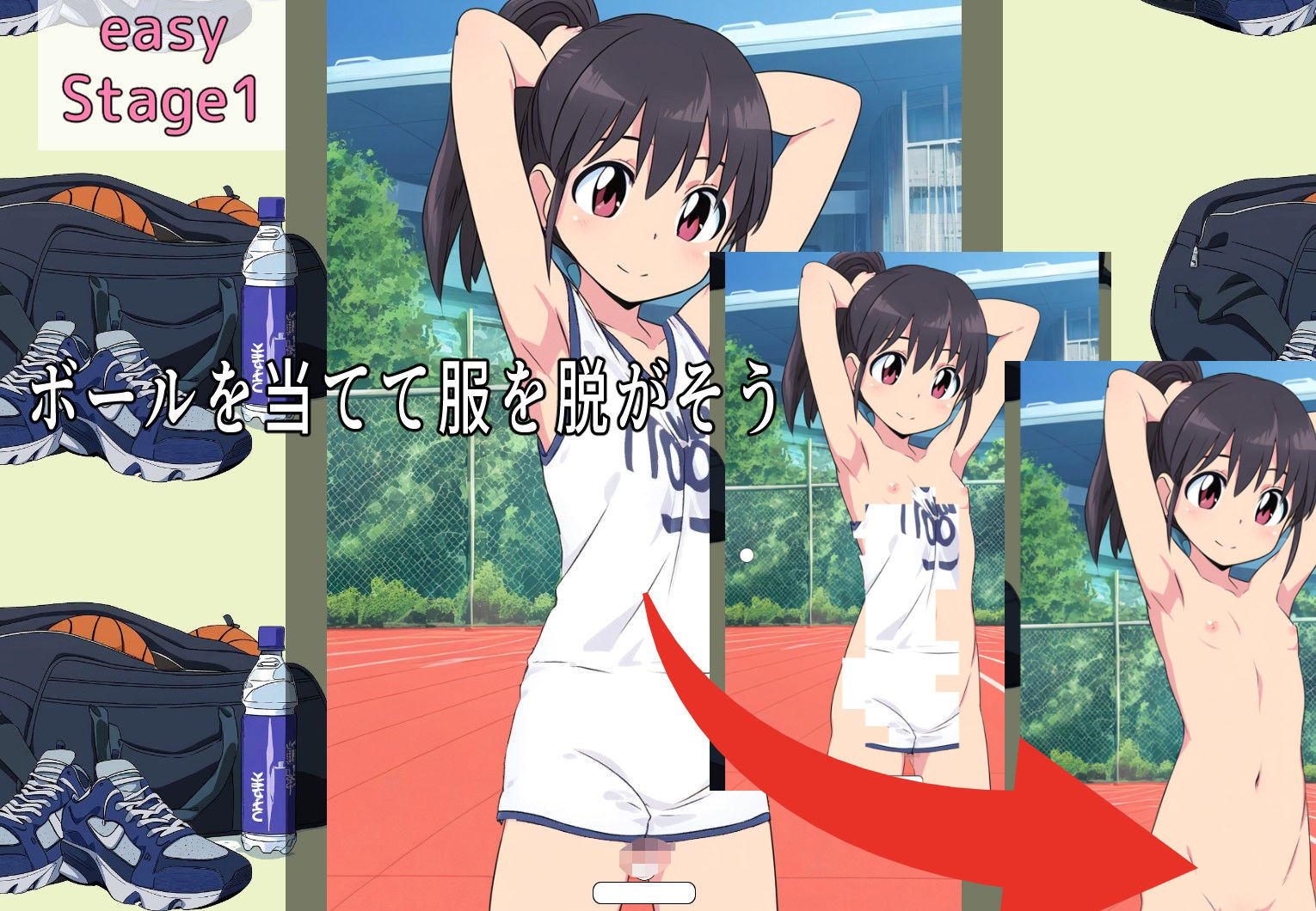 ぬがせてあそぼポニテバスケ部編