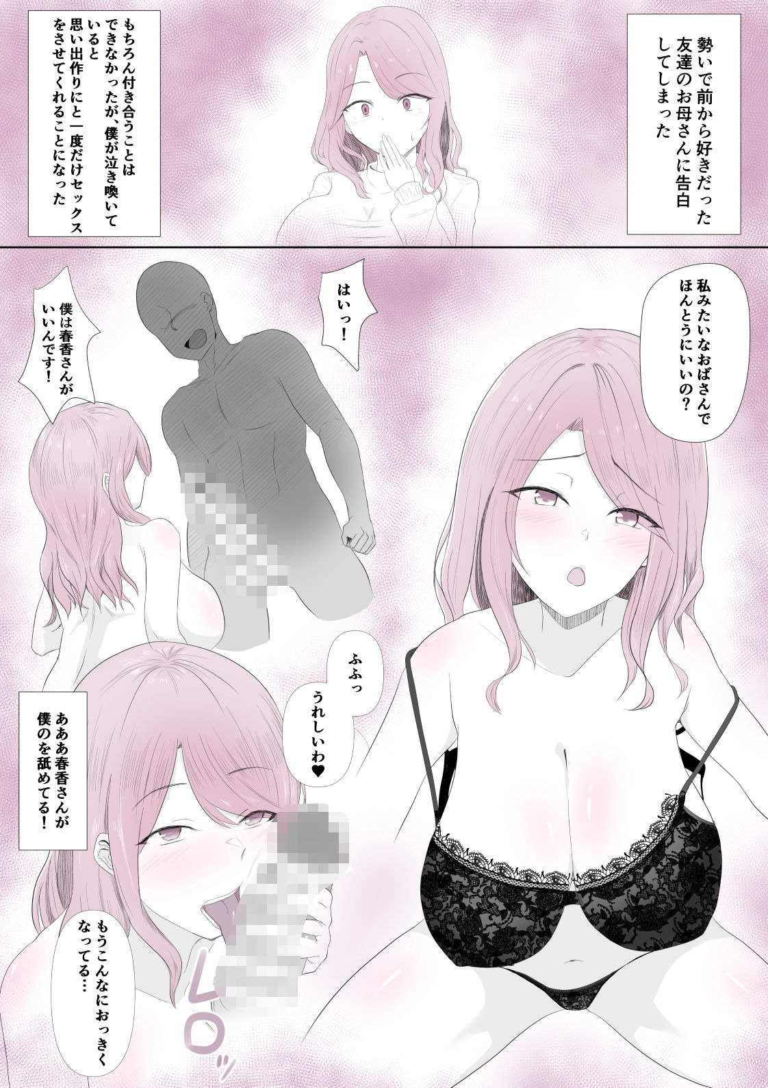 友達のお母さんに告白したらヤれた話