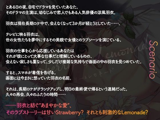 【CV.土門熱】Strawberry＆Lemonade（ストレモ） act01.あまやかな愛