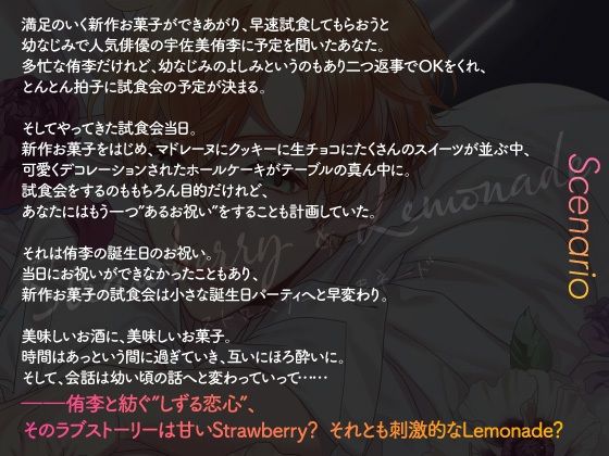 【CV.冬ノ熊肉】Strawberry＆Lemonade（ストレモ） act02.しずる恋心