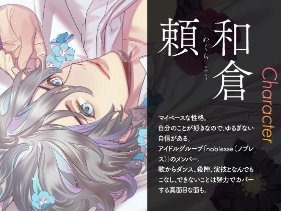 【CV.猿飛総司】Strawberry&Lemonade(ストレモ) act03.艶めいた熱