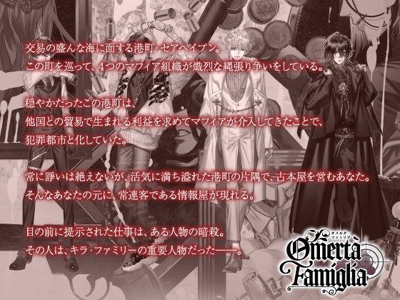 【CV.夜乃かずお】Omertà Famiglia（オメリア）Target03 寫緒