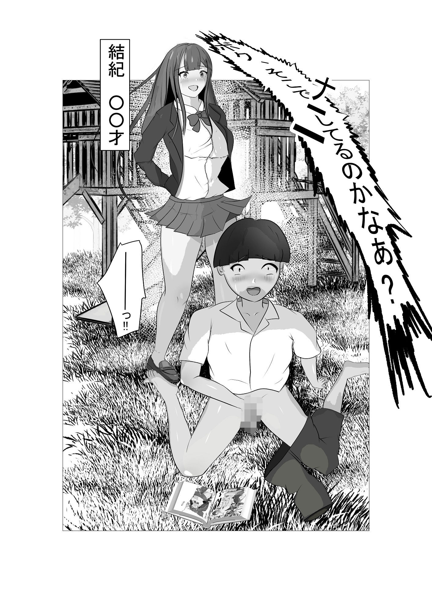 このマンガの言うとおり このマンガを読んだあなたも同じ運命をたどるかもしれない。快楽と奇怪が入り交じる新感覚快奇漫画