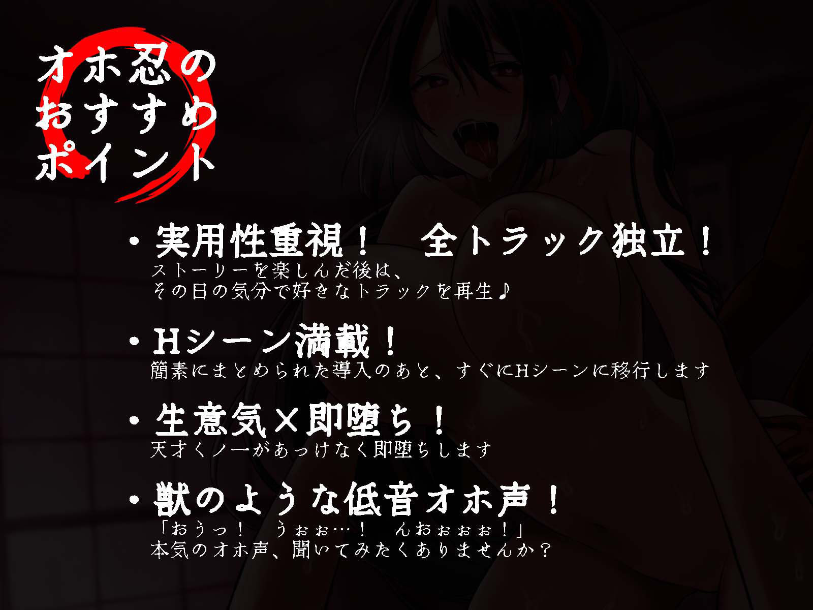【低音オホ声】〜オホ忍〜 生意気天才くノ一が「オホ声敗北宣言」するわけがない