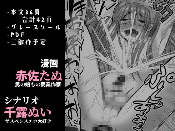 逝ぐだぐないッ！幽霊魔羅に愛玩される男の娘