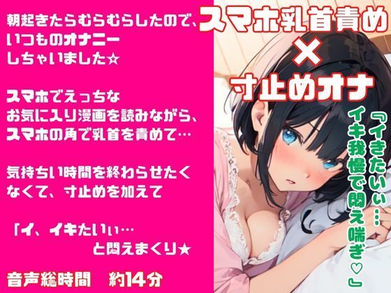 癒し系オナニー実演★豪華2本セット★恥ずかしいいつものオナニーしちゃう！スマホ乳首責め×寸止め3回オナニー★ティッシュ×クリ責めオナニー