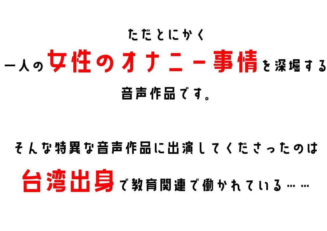 【台湾・教育関連】わたしのオナニー事情 No.31 なここ【オナニーフリートーク】