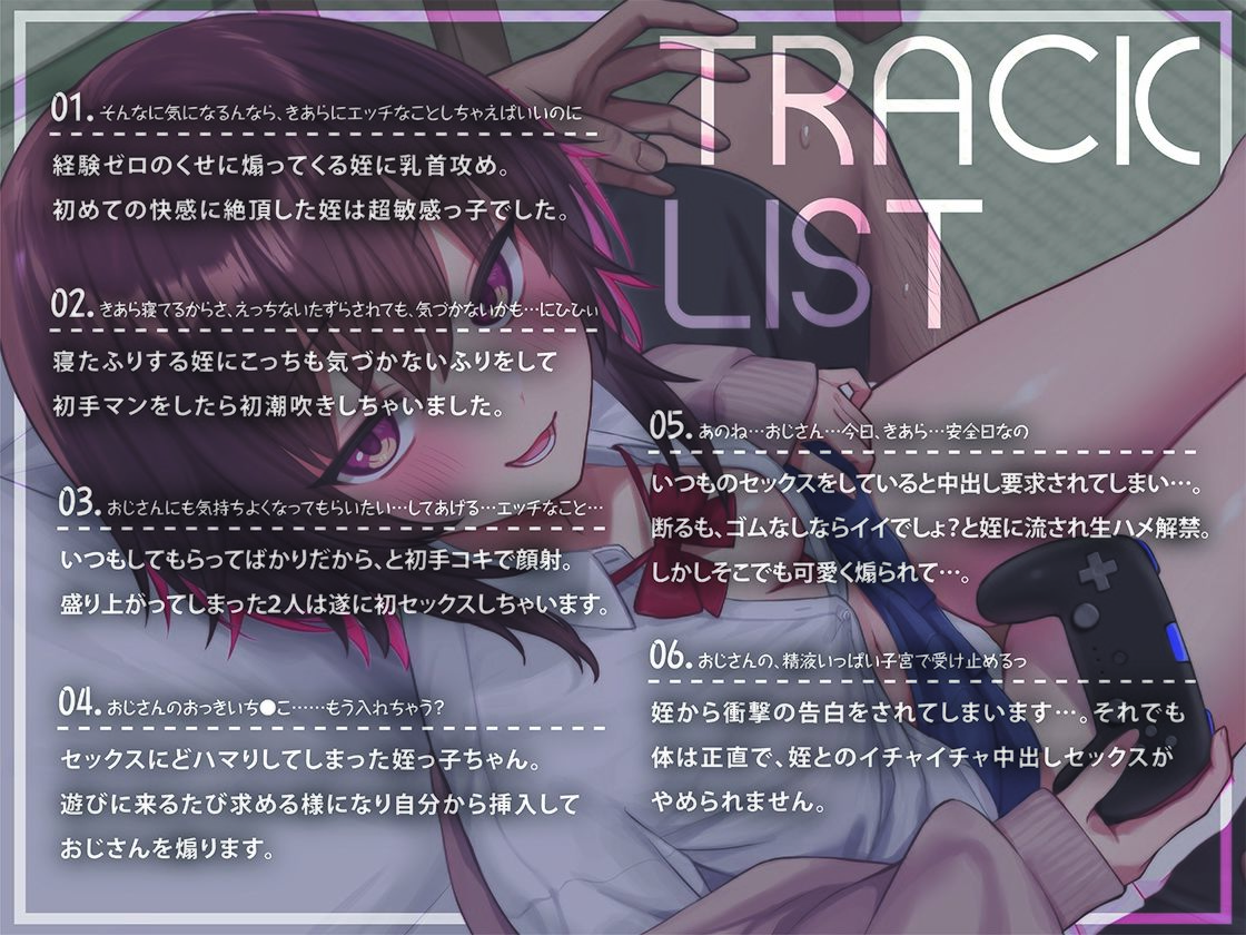 あたしにえっちなコトしちゃえばいーのに！！童貞オジの俺が経験ゼロのナマイキ姪に煽られて…