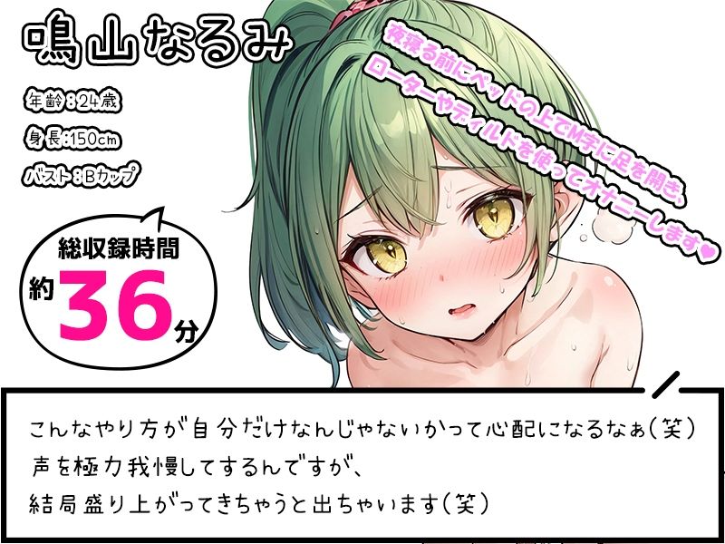 【プライベートオナニー実演】声屋のひとりごと【鳴山なるみ】