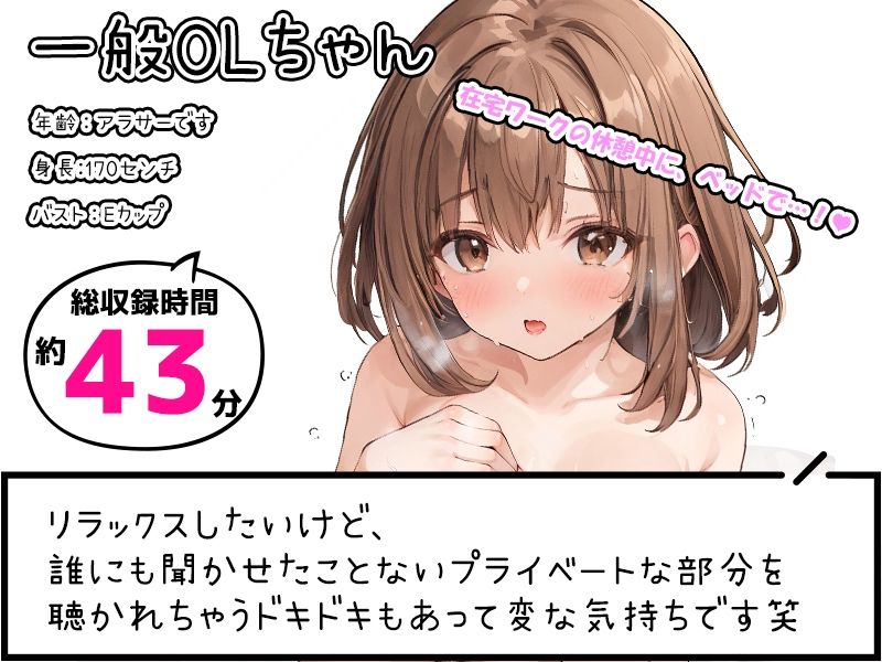 【プライベートオナニー実演】声屋のひとりごと【一般OLちゃん】【FANZA限定版】