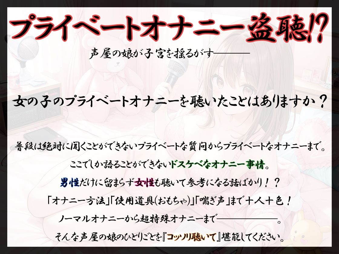 【プライベートオナニー実演】声屋のひとりごと【一般OLちゃん】【FANZA限定版】