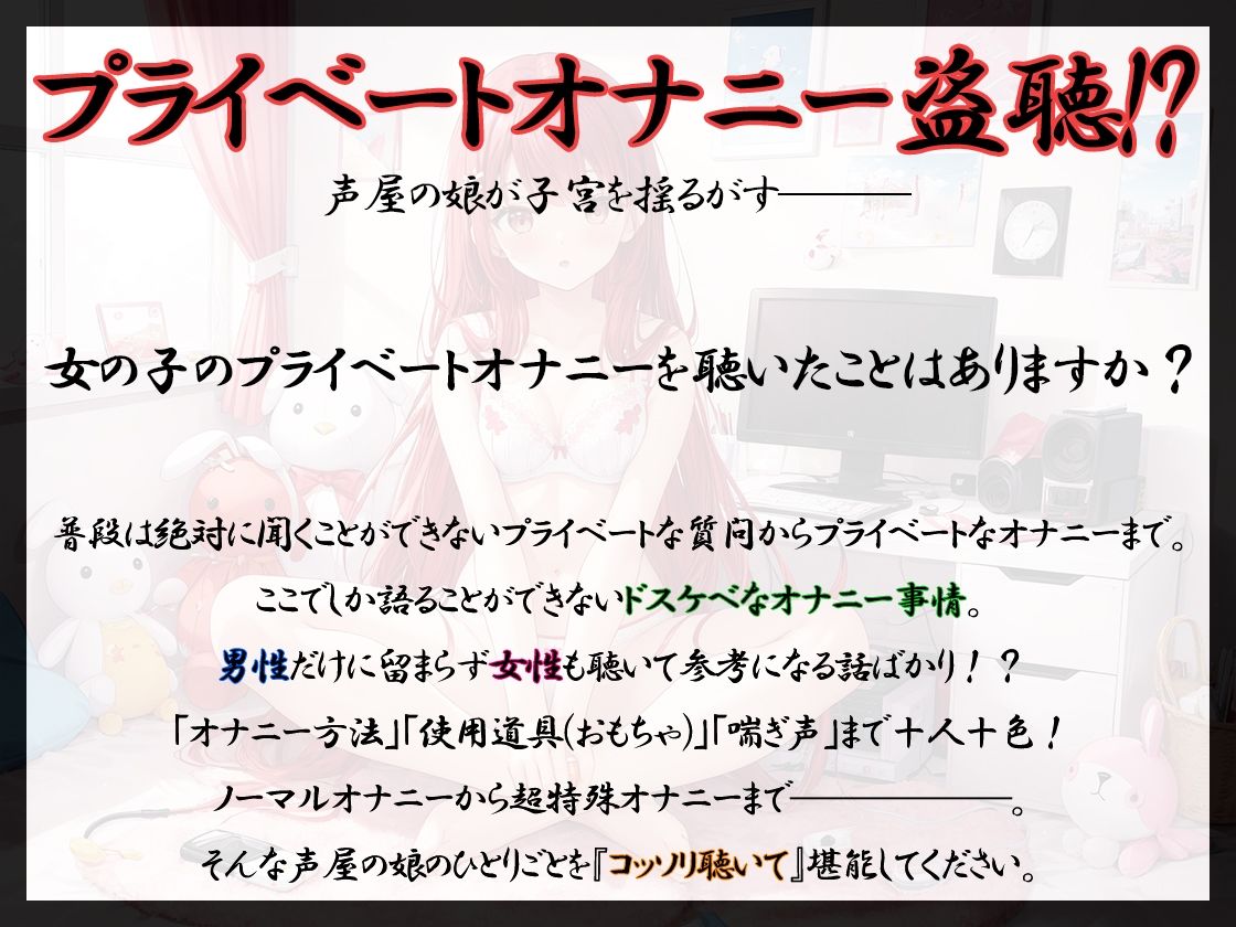 【プライベートオナニー実演】声屋のひとりごと【もときりお】【FANZA限定版】