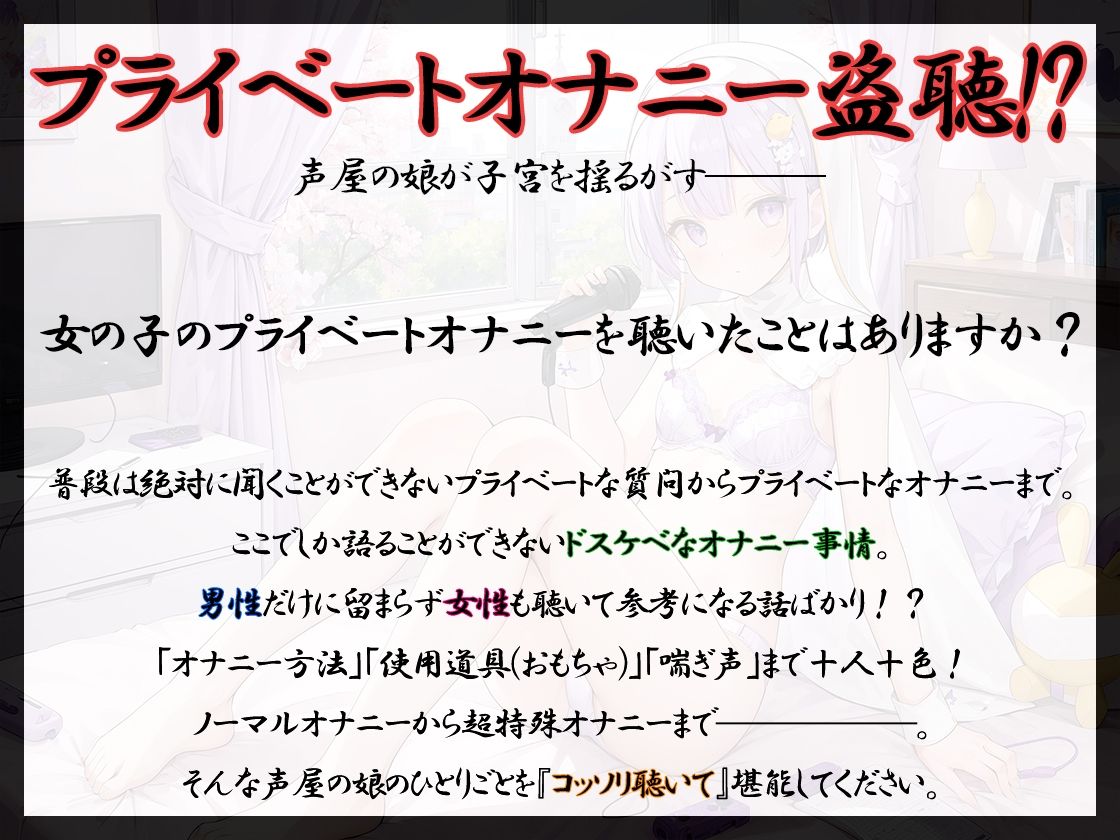 【プライベートオナニー実演】声屋のひとりごと【フェリシア・ライフ】【FANZA限定版】