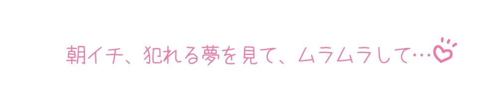 【プライベートオナニー実演】声屋のひとりごと【フェリシア・ライフ】【FANZA限定版】