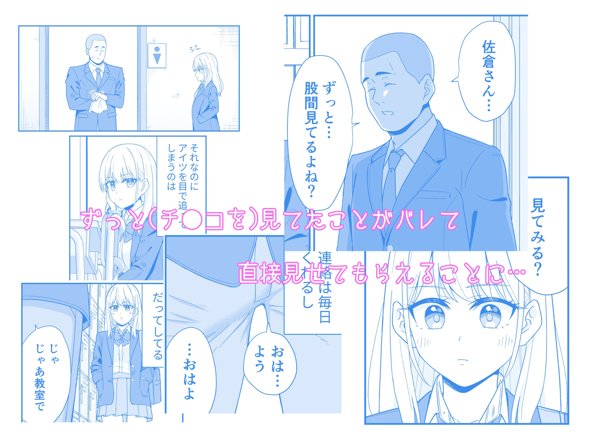 フった相手がデカチンだった?