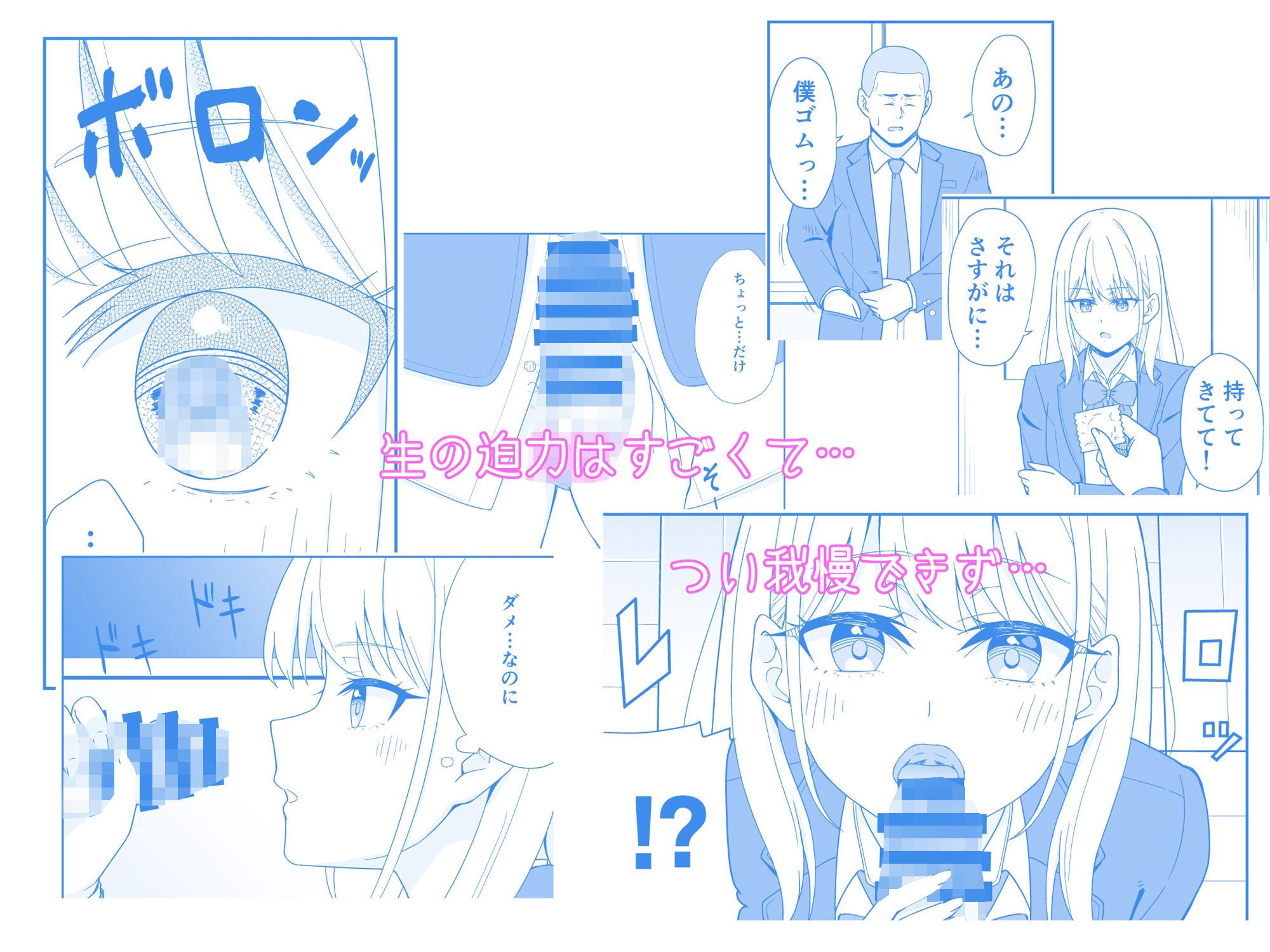フった相手がデカチンだった?