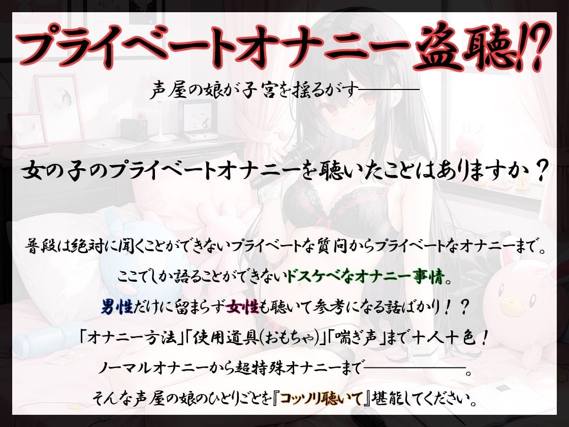 【プライベートオナニー実演】声屋のひとりごと【箱舟かふか】【FANZA限定版】