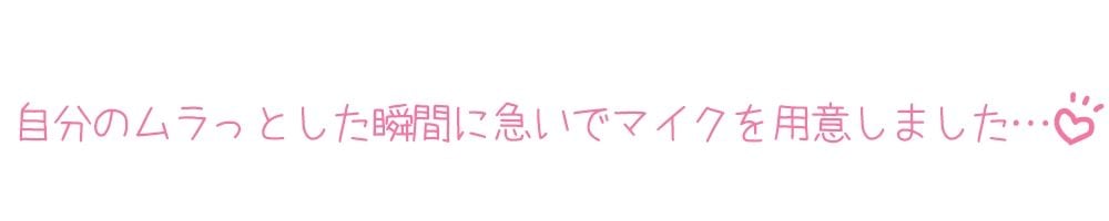 【プライベートオナニー実演】声屋のひとりごと【箱舟かふか】【FANZA限定版】