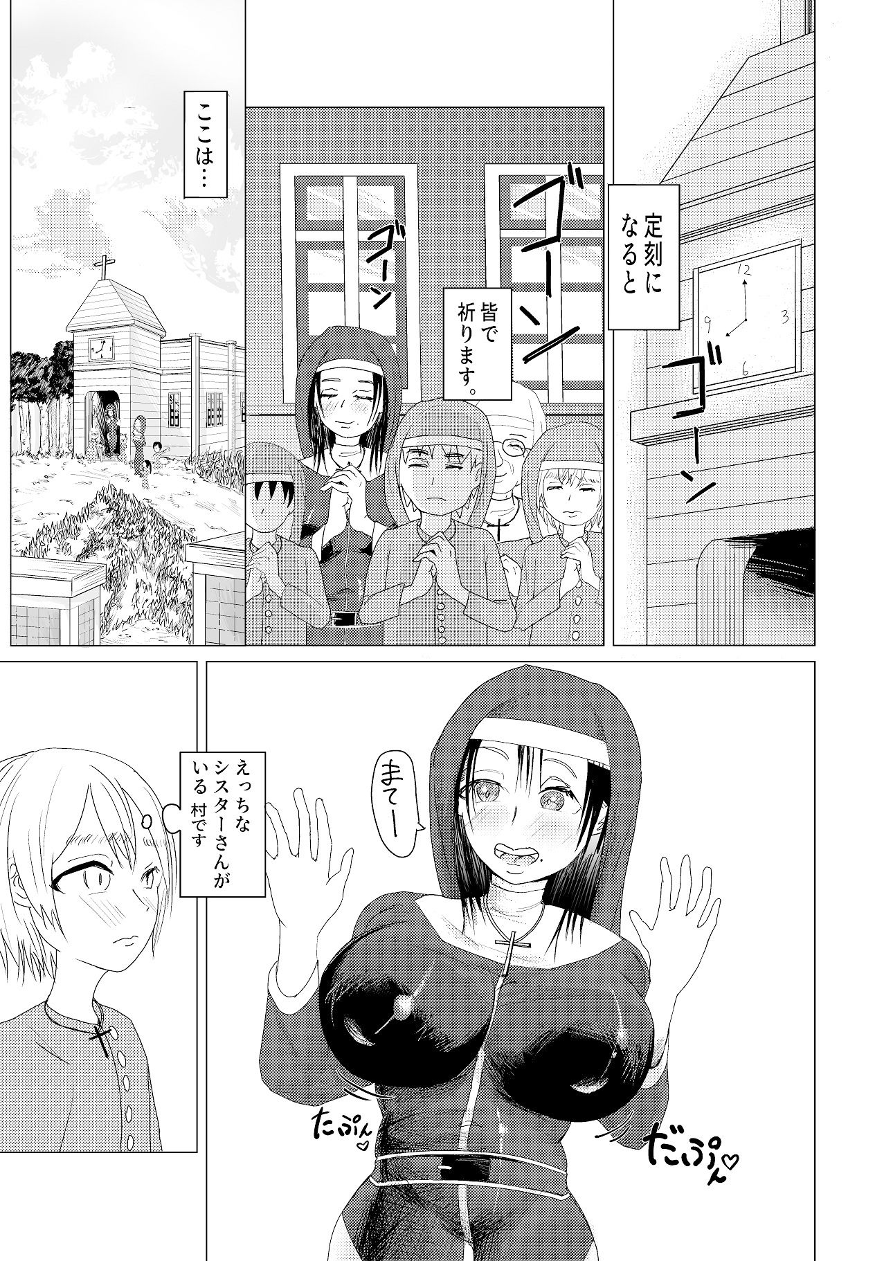 むちむちどすけべシスターとふたなりちんぽ