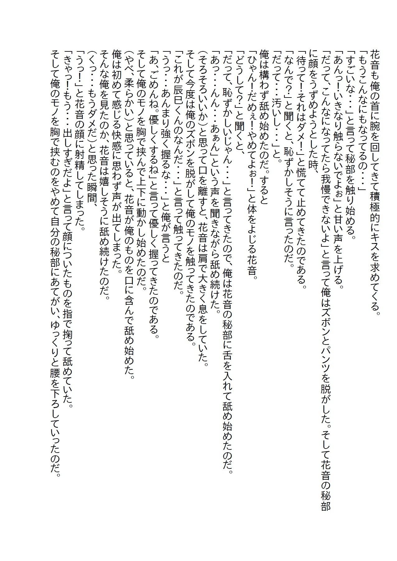 【小説】塩対応の同期の胸を触ってしまったら『責任取って』と告白された