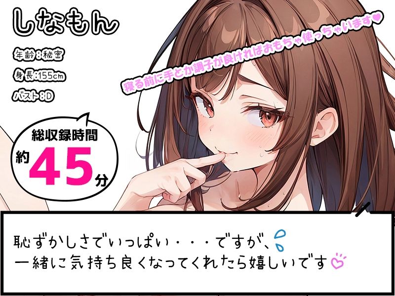 【プライベートオナニー実演】声屋のひとりごと【しなもん】【FANZA限定版】