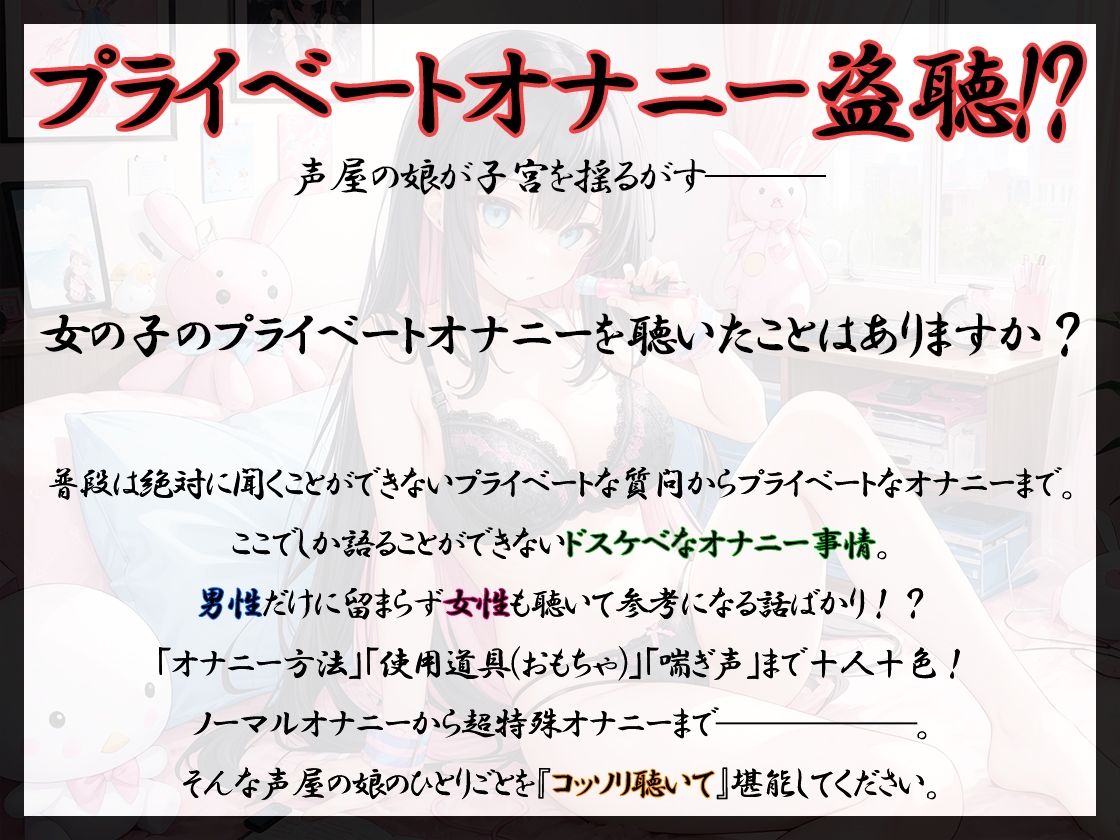 【プライベートオナニー実演】声屋のひとりごと【七海みぅ】【FANZA限定版】