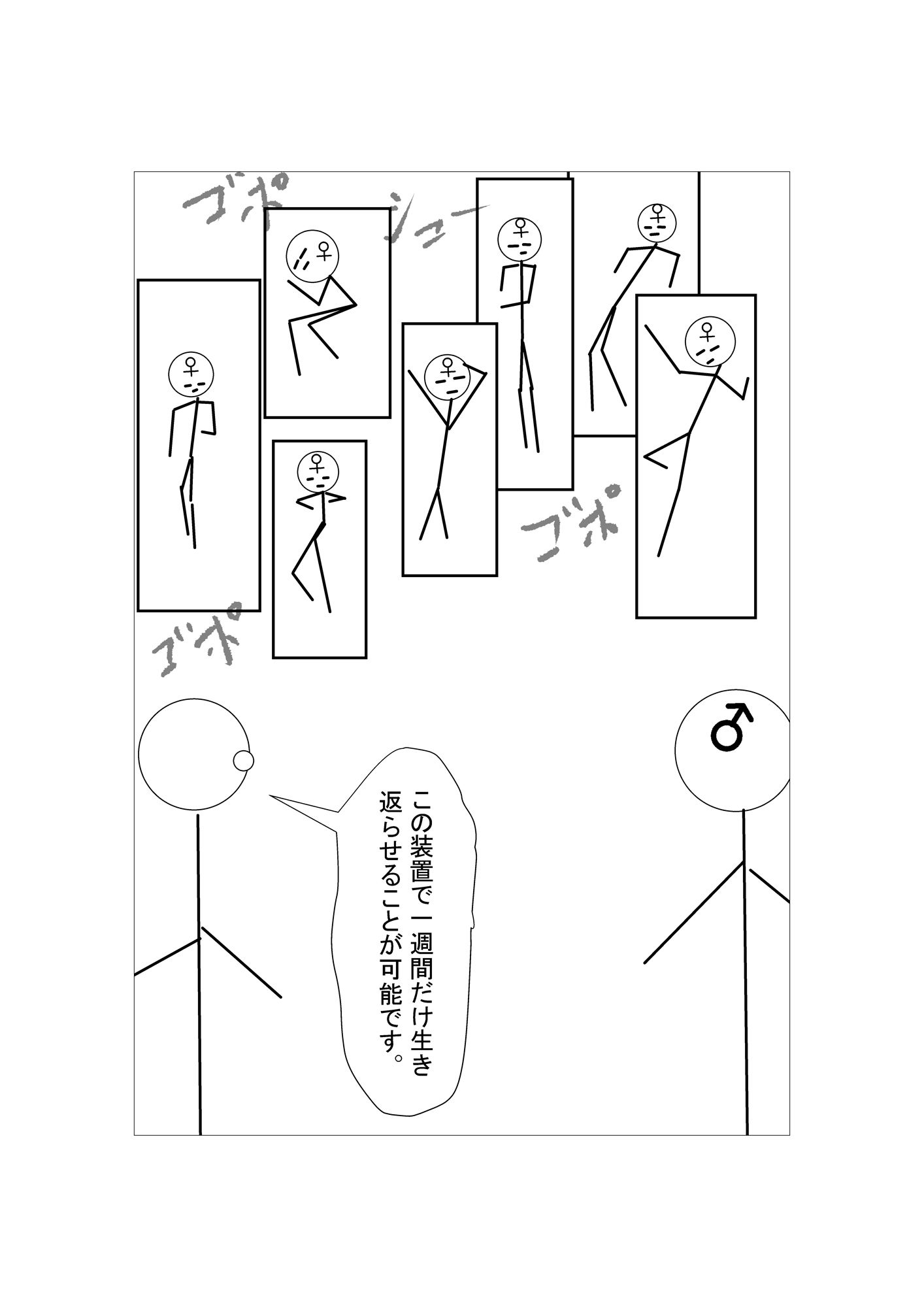 無修正 非推奨 遅漏改善手抜き漫画 これで抜けたら遅漏改善どころか早漏になるかも、、 直線と丸のみで描く 棒人間セックス FANZA史上恐らく最底辺実験的漫画