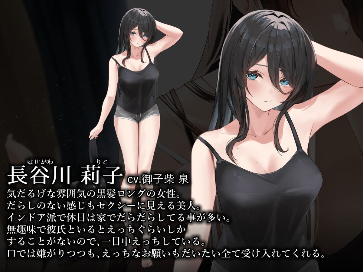 けだるげ彼女は嫌がりながらも何でもしてくれる【オホ声・舐め音】