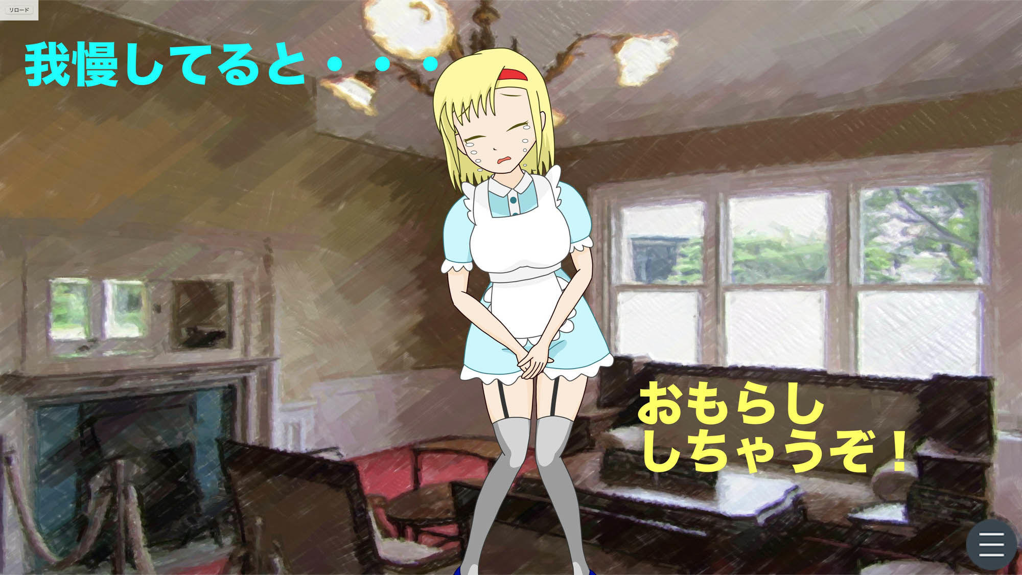 トイレの国のアリス［Windows版］