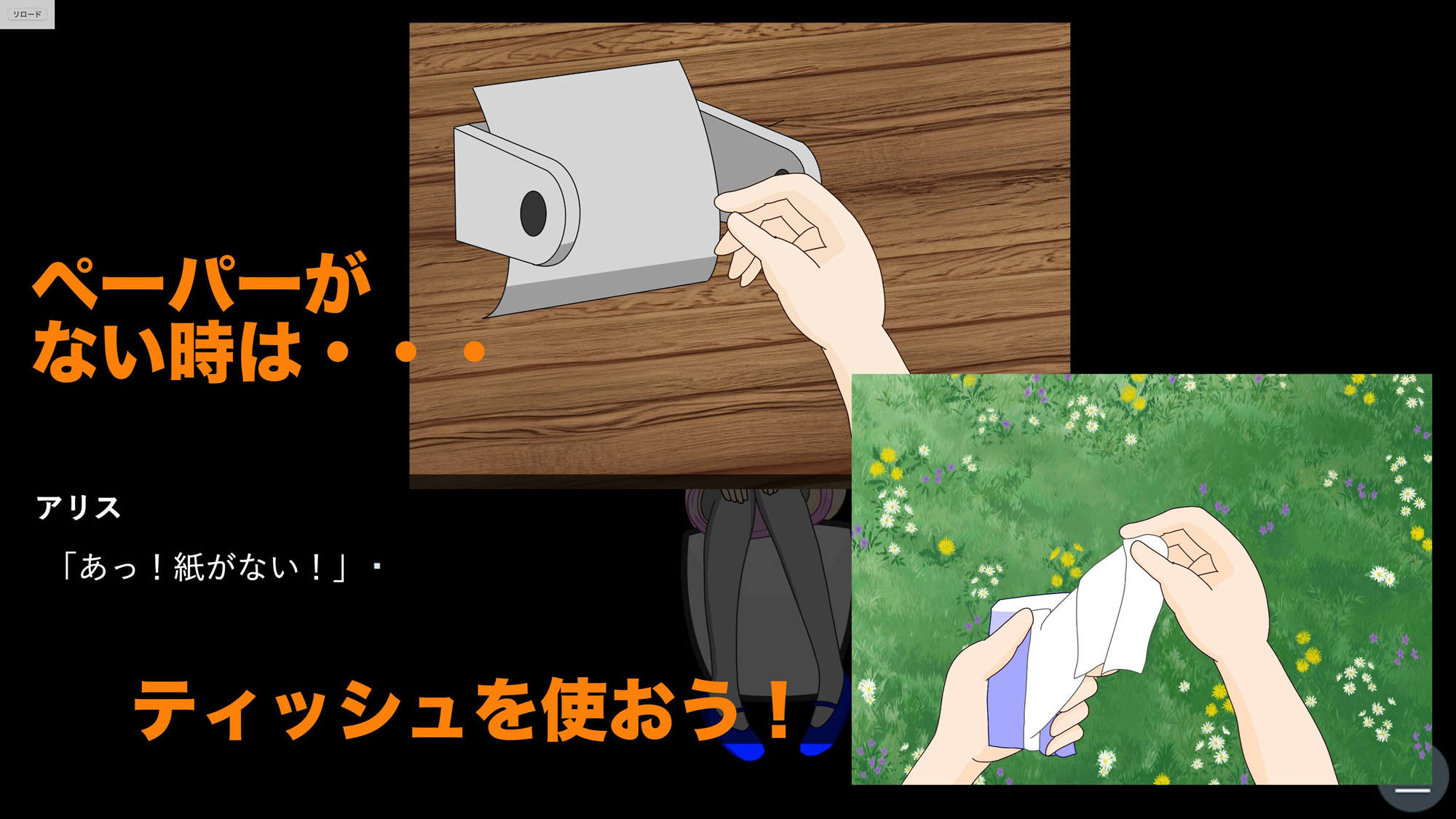 トイレの国のアリス［Windows版］