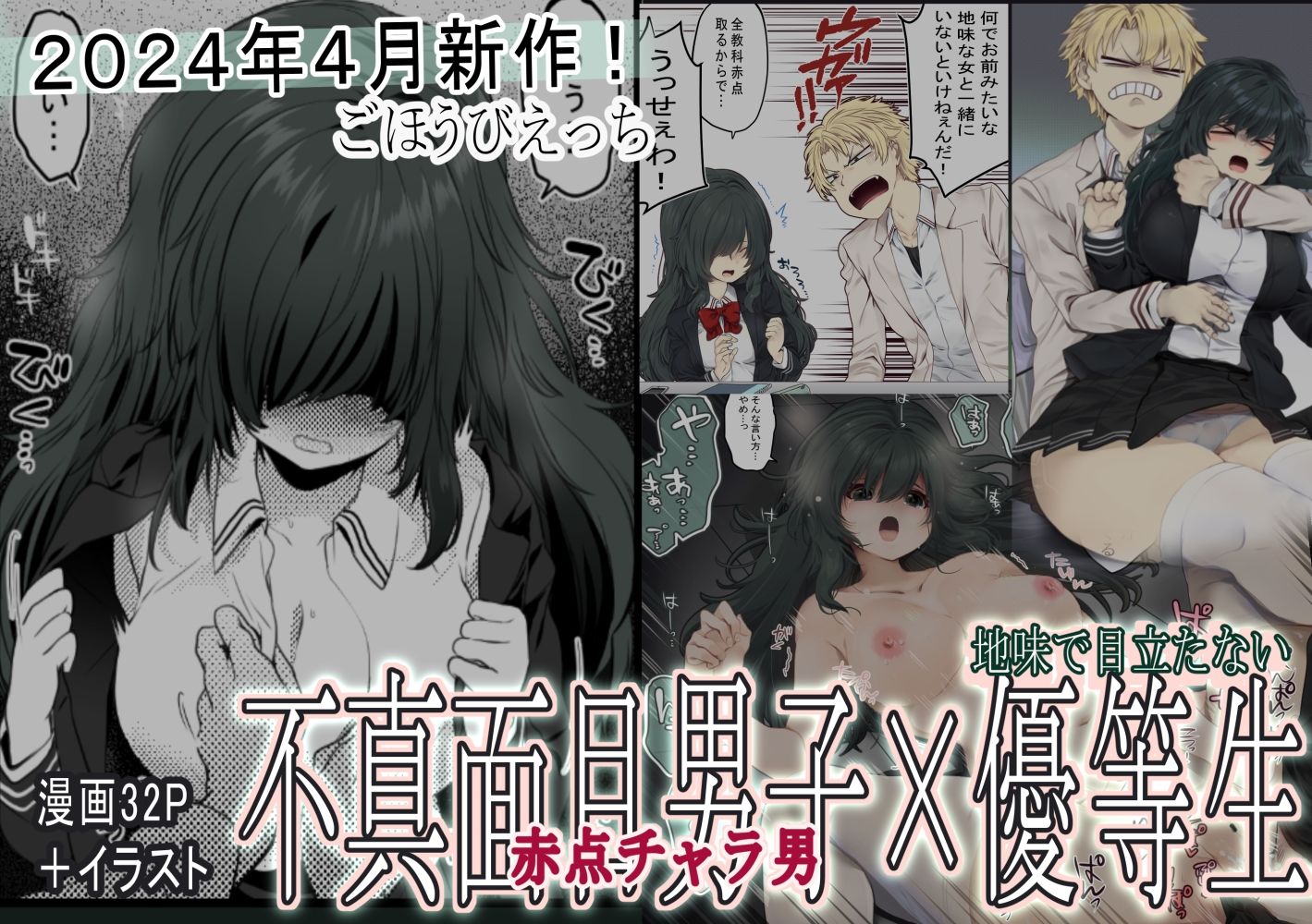 ごほうびえっち