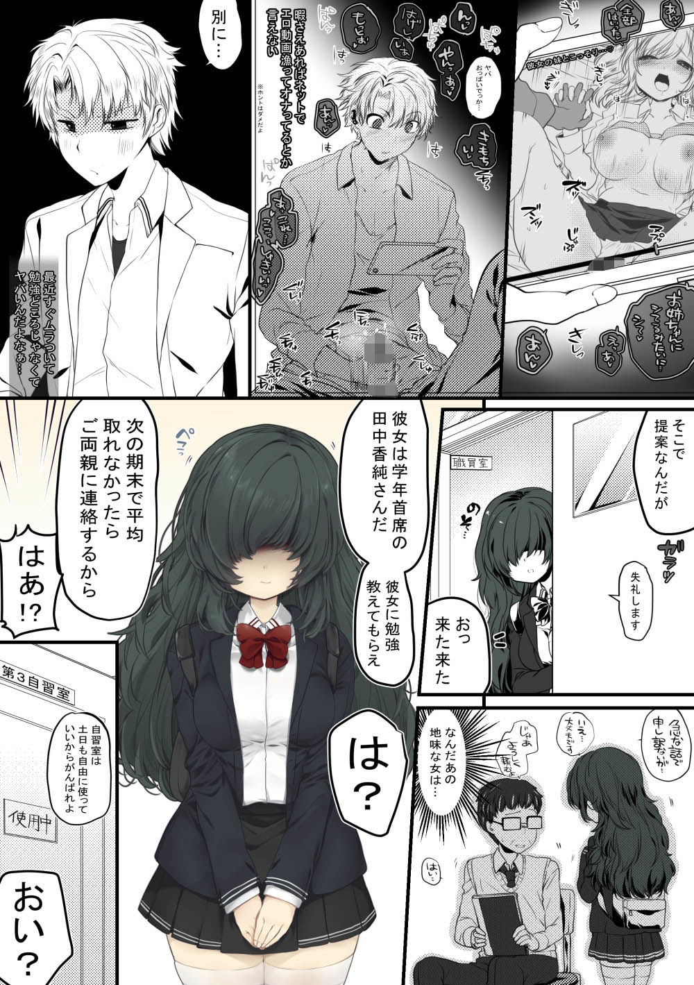 ごほうびえっち