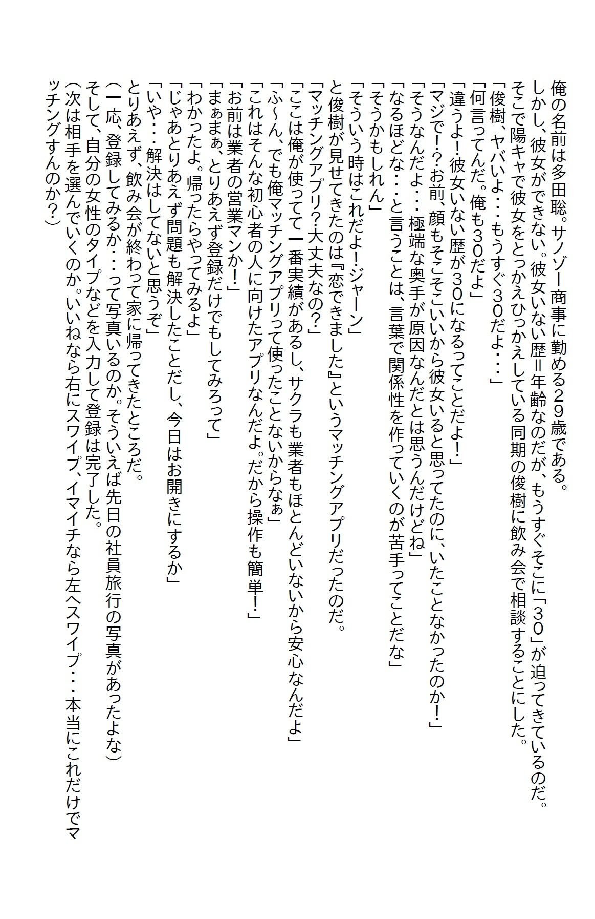 【小説】マッチングアプリで3人とマッチングして一番地味子が一番美女で理想の童貞卒業だった