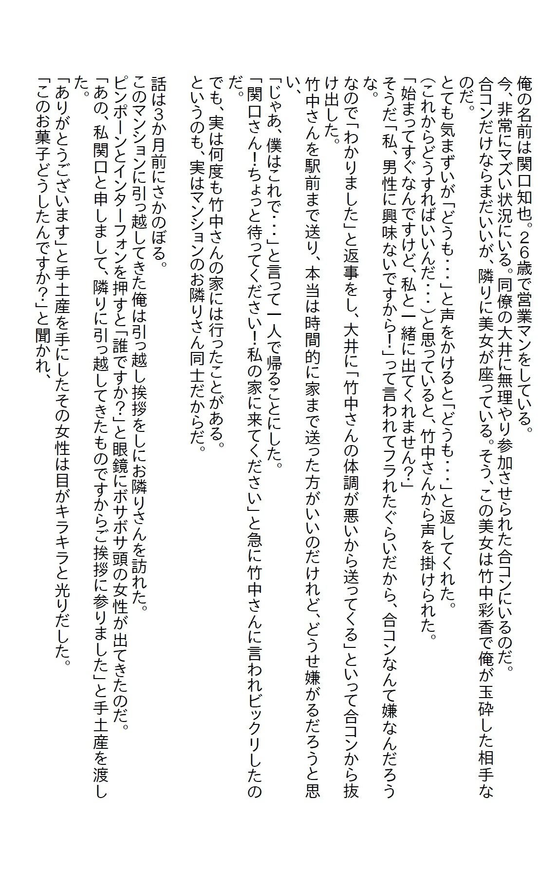 【小説】『男性に興味ない』と俺を振った美人受付嬢と合コンで再会してなぜかお持ち帰りされた