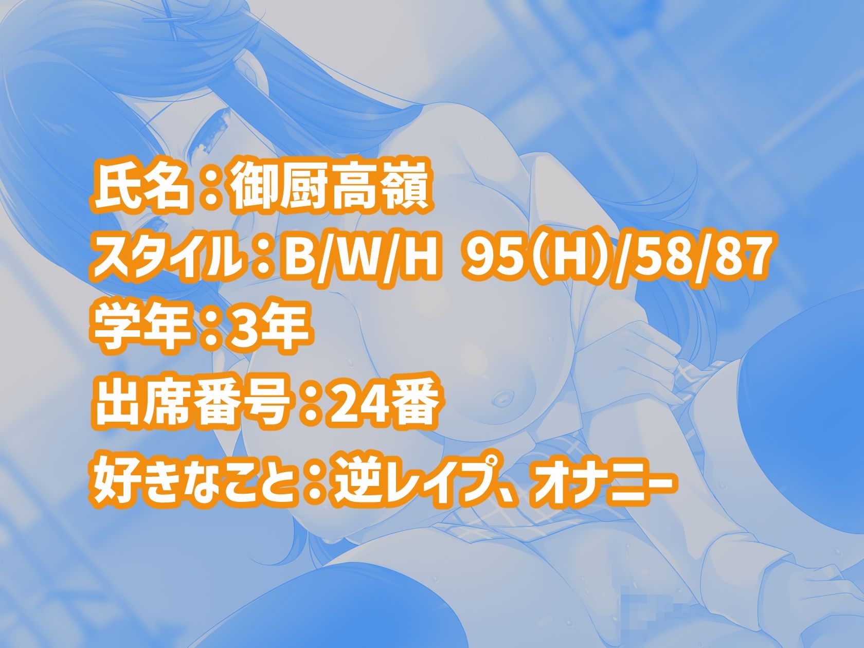 あなたのチンポ気持ち良すぎでしょ！〜生徒会長の逆レ●プ〜