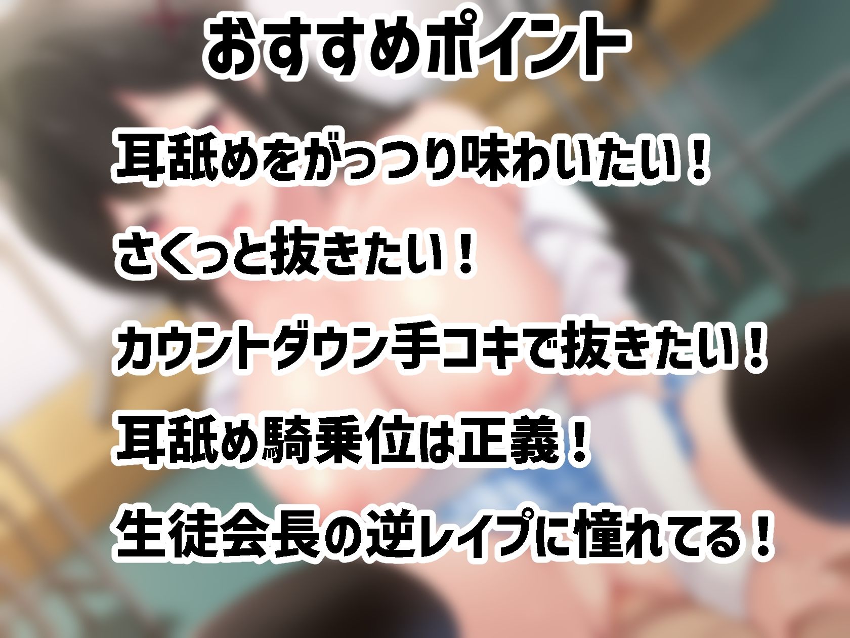 あなたのチンポ気持ち良すぎでしょ！〜生徒会長の逆レ●プ〜
