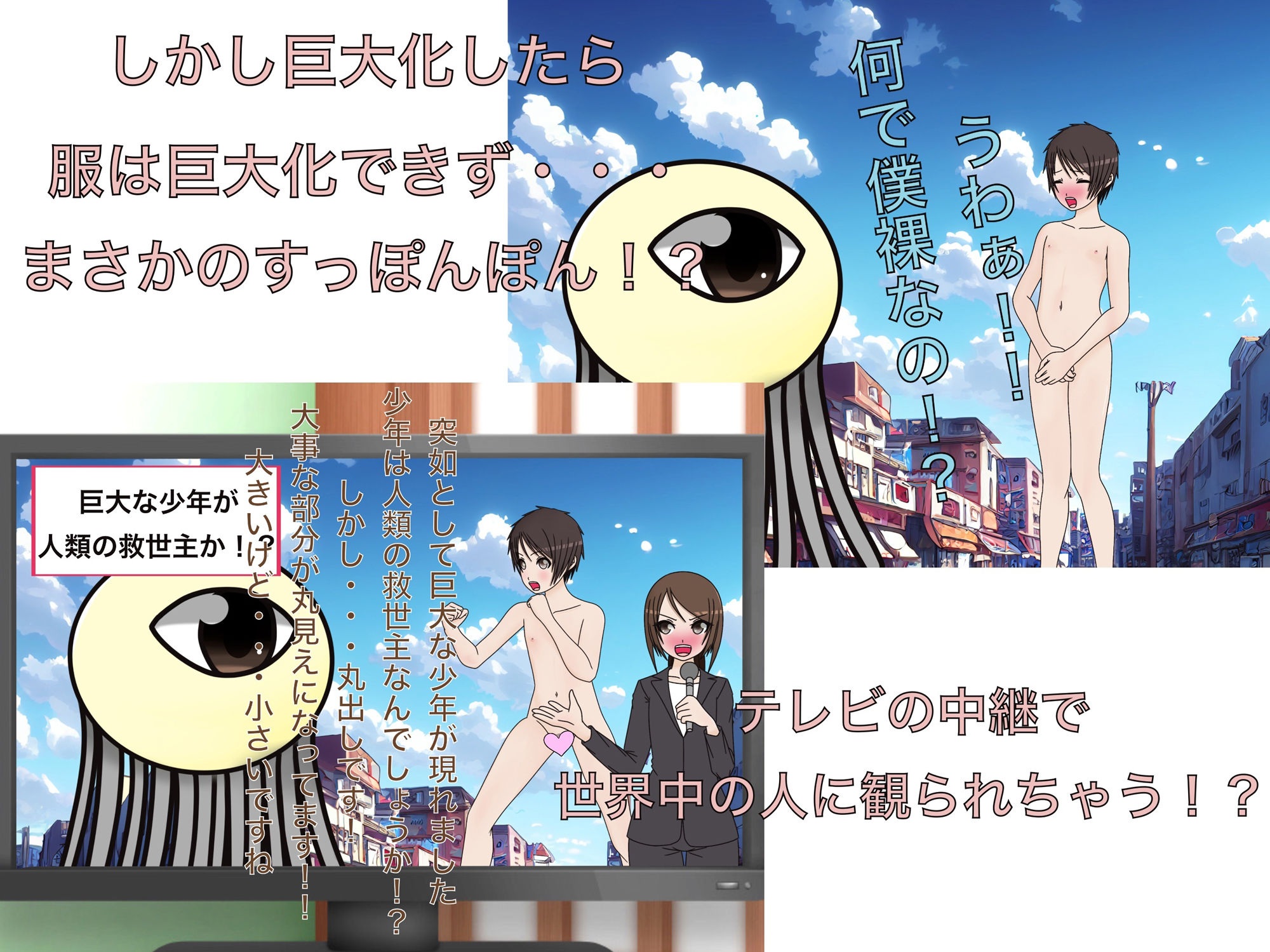世界の為にすっぽんぽんでも戦います！！