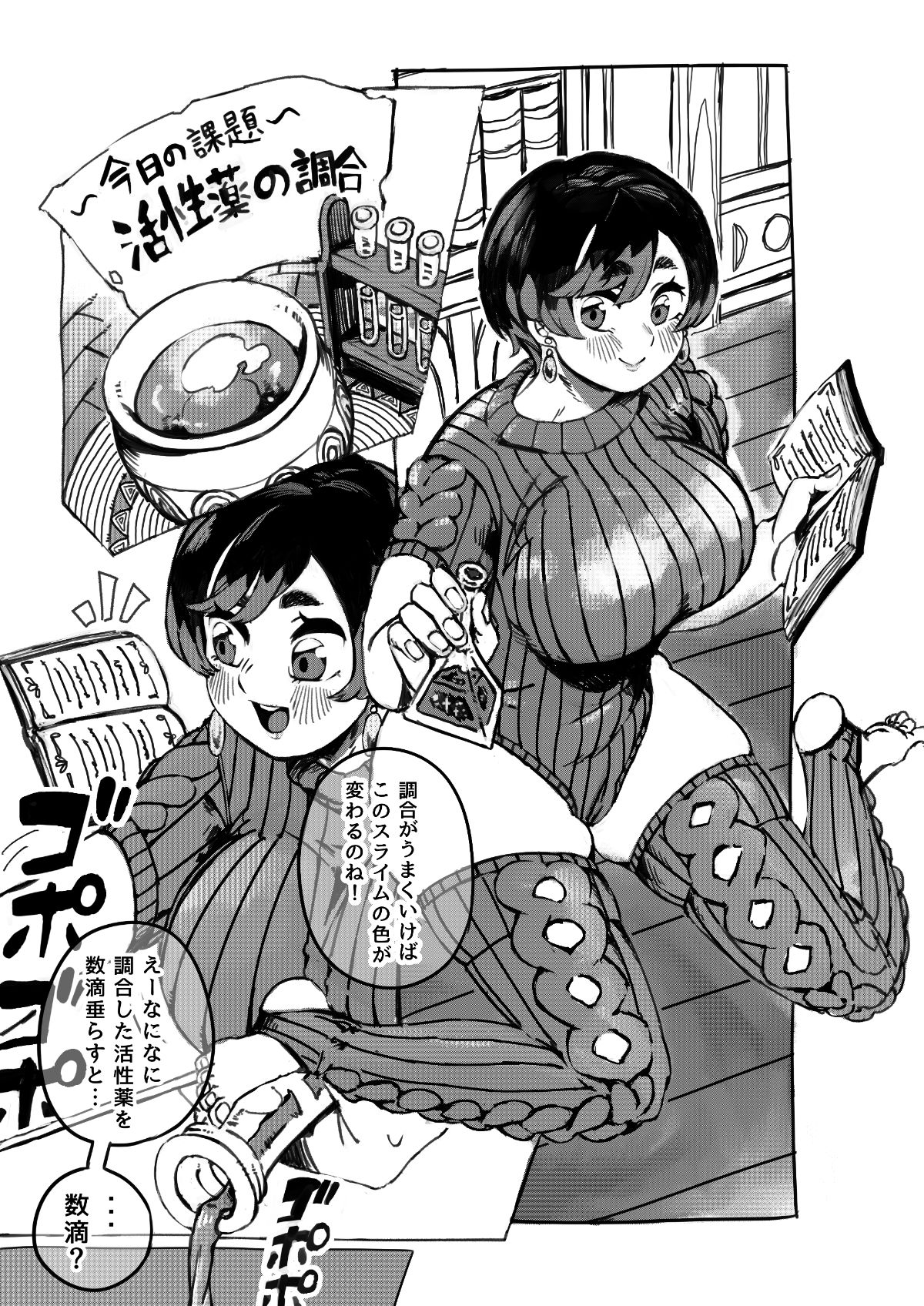 スライム×高身長ちゃん