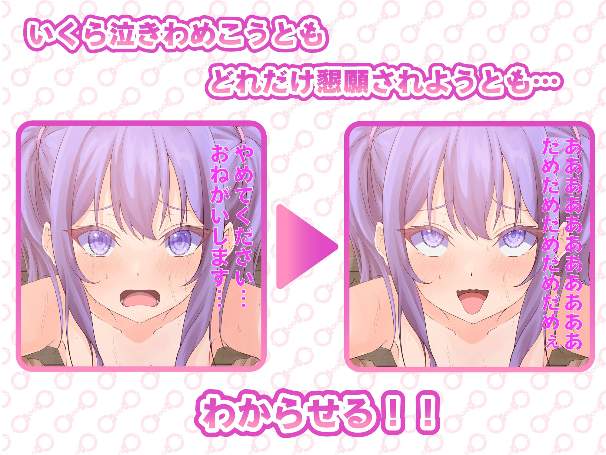 わからせ！1週間の刑〜メ〇〇キ編〜