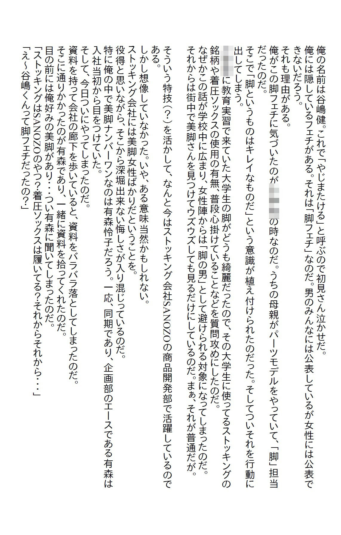 【小説】俺が脚フェチだと知られたら美脚美女にぐいぐいアピールされた