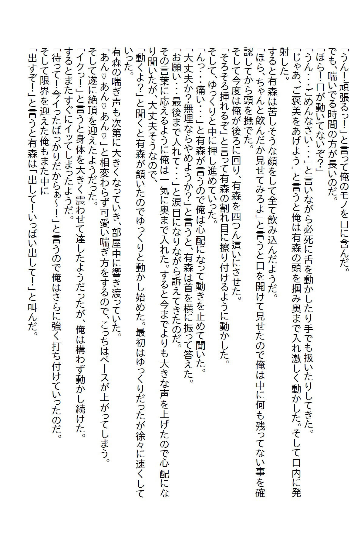 【小説】俺が脚フェチだと知られたら美脚美女にぐいぐいアピールされた