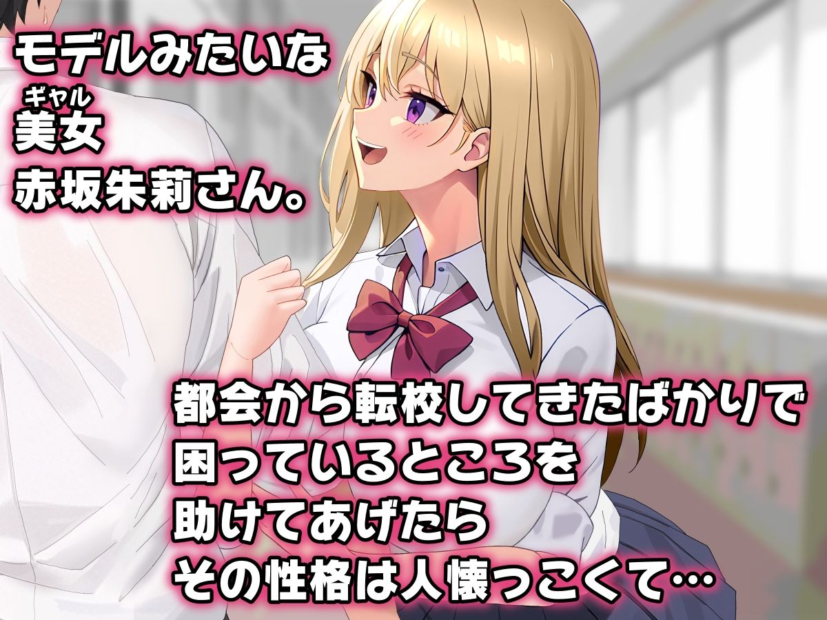 転校生ギャル&奥手清楚女子とハーレム性活する話。