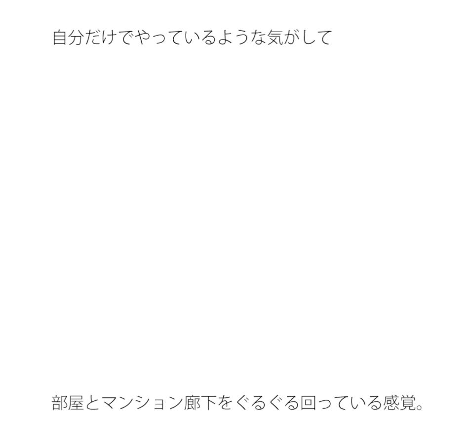 【無料】前の廊下をぐるぐる回っているので・・・・