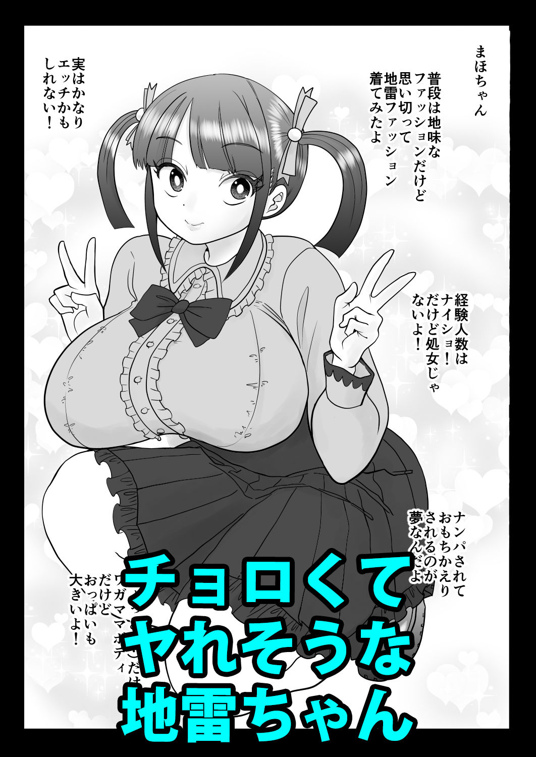 地味な地雷ちゃんがナンパされて喜んでパコパコされちゃうよ！