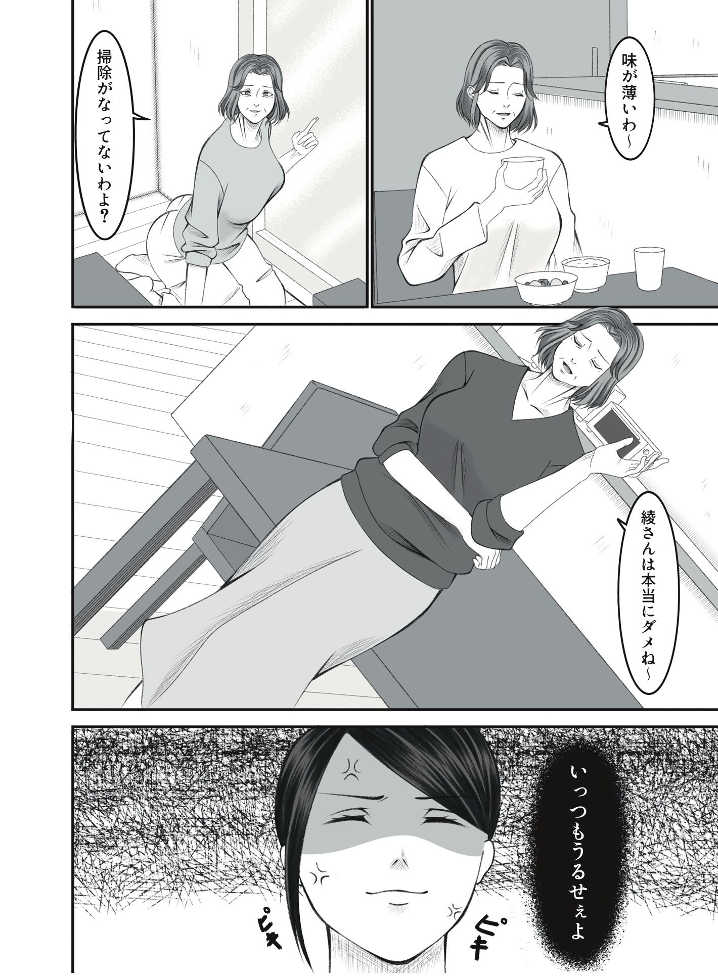 嫁いびり義母がうるさかったので黙らせました