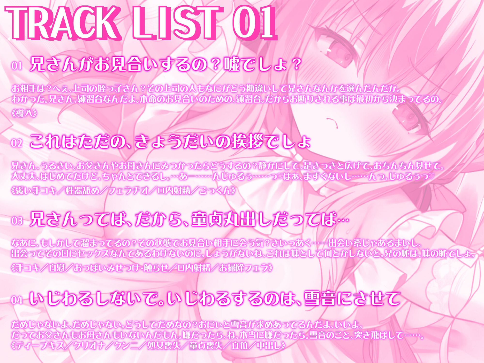 兄さんの子供を孕んでいいのは雪音だけ〜超ツンデレブラコン妹による強●種付けの日々〜【全編KU100収録】