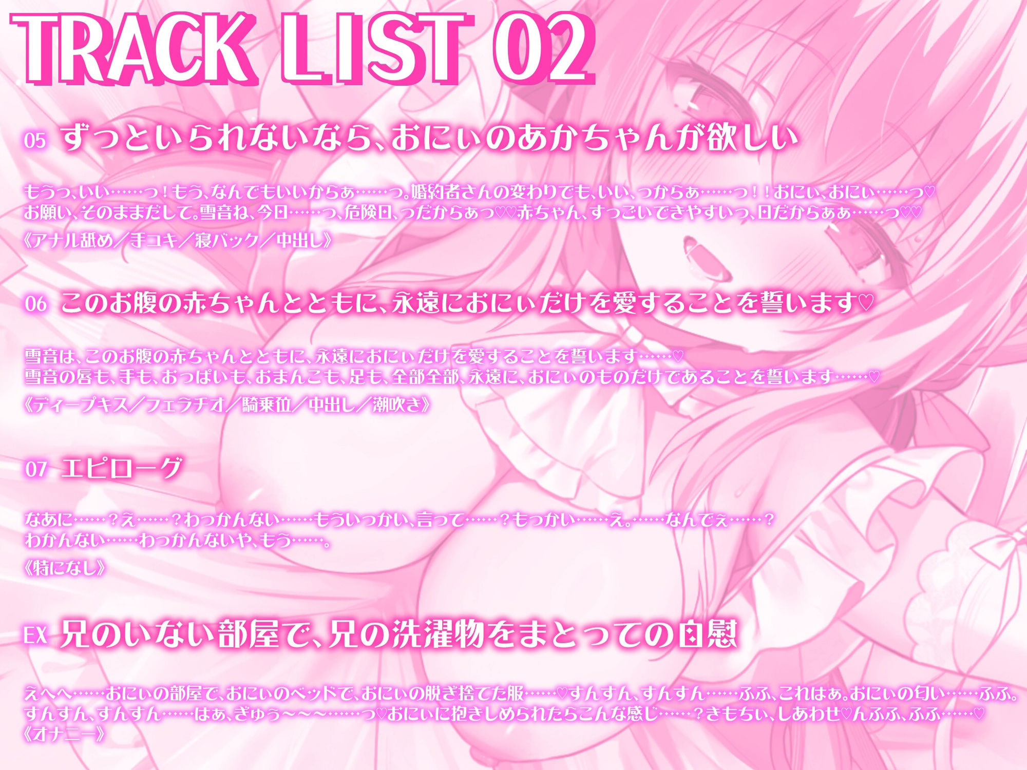 兄さんの子供を孕んでいいのは雪音だけ〜超ツンデレブラコン妹による強●種付けの日々〜【全編KU100収録】