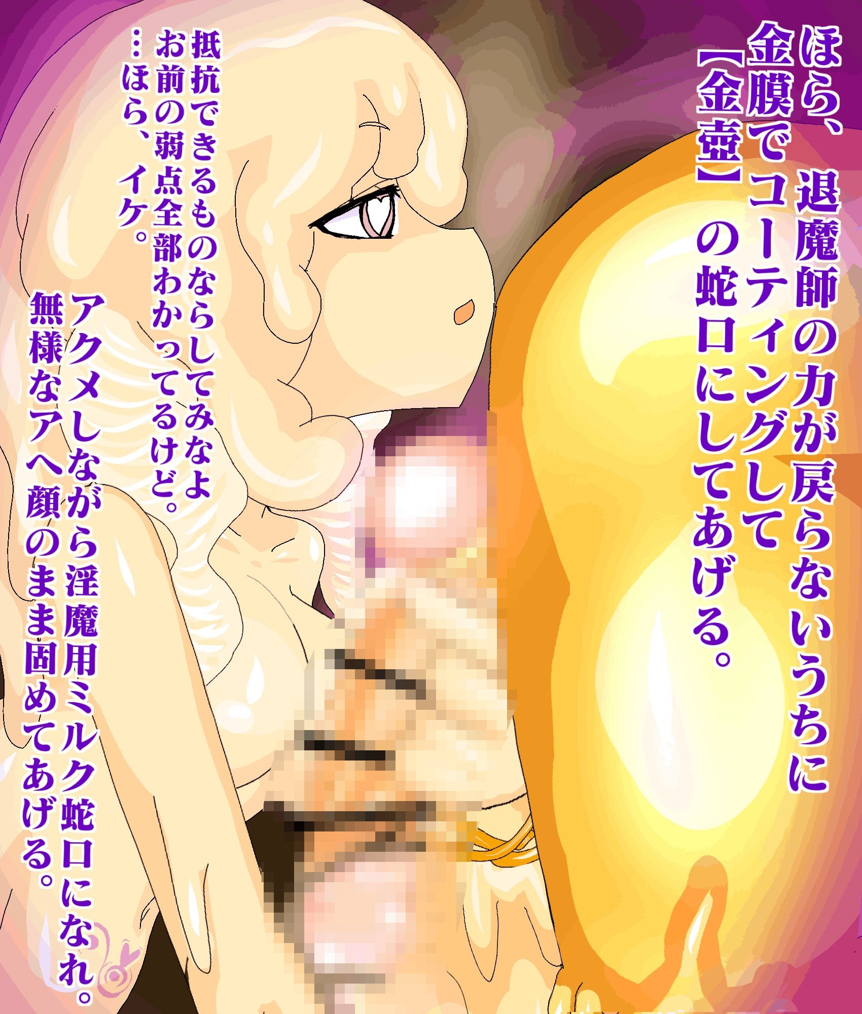 金壺PLAS精喰らいのミルクスライム（ドS）にわからせられ敗北！！搾りとられる新鮮オスミルク・・・！！